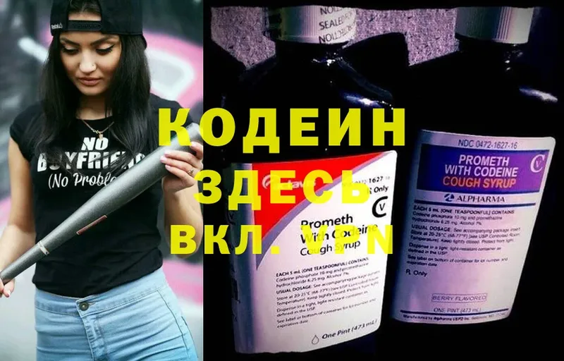 Кодеин напиток Lean (лин)  Юрьевец 